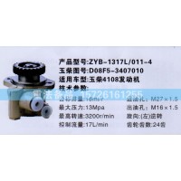 轉(zhuǎn)向助力泵玉柴4108發(fā)動機D08F5-3407010