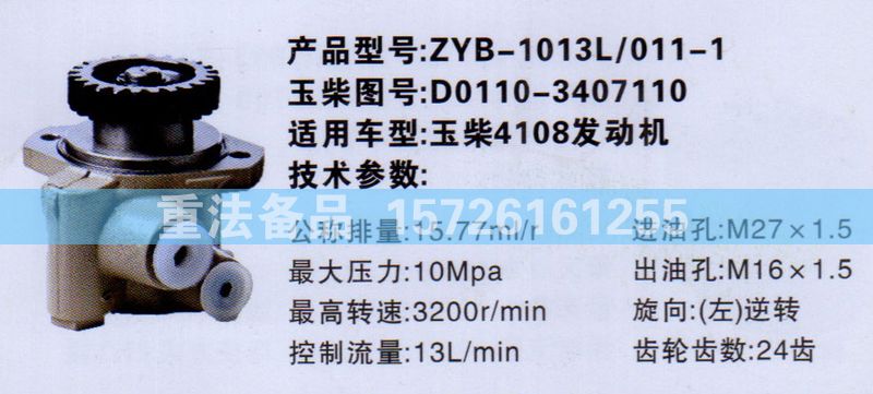 轉(zhuǎn)向助力泵玉柴4108發(fā)動(dòng)機(jī)D0110-3407110/D0110-3407110