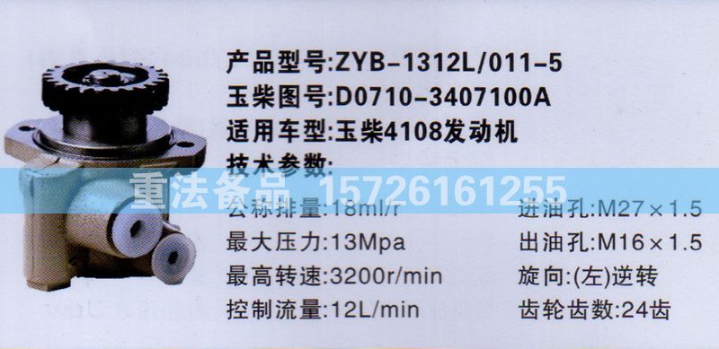 轉(zhuǎn)向助力泵玉柴4108發(fā)動機D0710-3407100A/D0710-3407100A