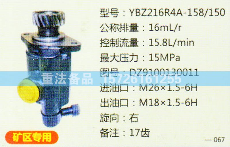 轉(zhuǎn)向助力泵DZ9100130011/DZ9100130011