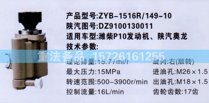 轉(zhuǎn)向助力泵濰柴P10發(fā)動機(jī)陜汽奧龍DZ9100130011/DZ9100130011