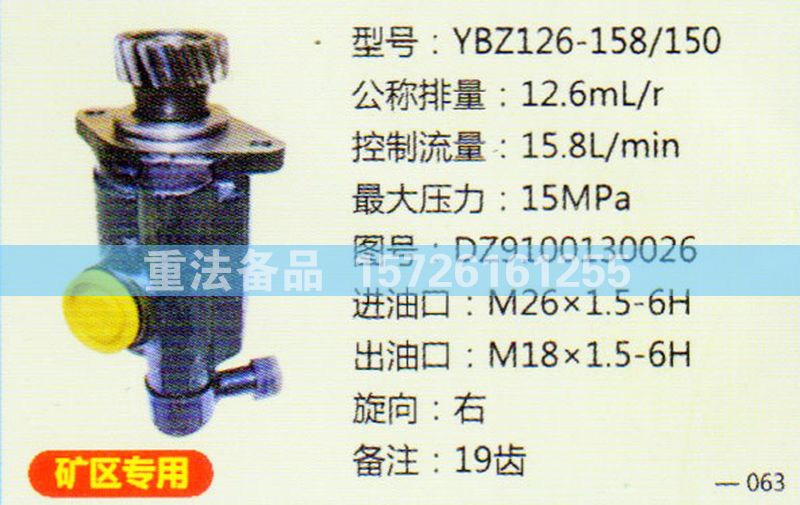 轉向助力泵DZ9100130026/DZ9100130026