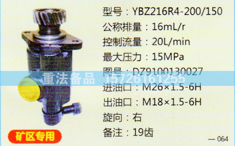 轉向助力泵DZ9100130027/DZ9100130027