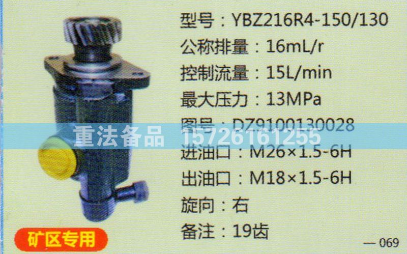 轉(zhuǎn)向助力泵DZ9100130028/DZ9100130028
