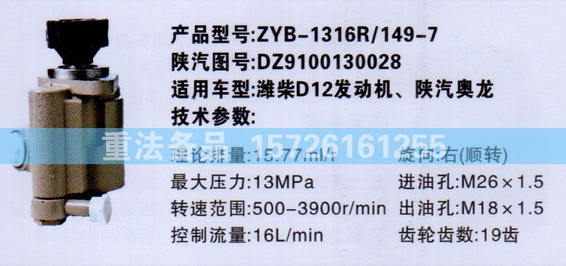 轉(zhuǎn)向助力泵濰柴D12發(fā)動機陜汽奧龍DZ9100130028/DZ9100130028