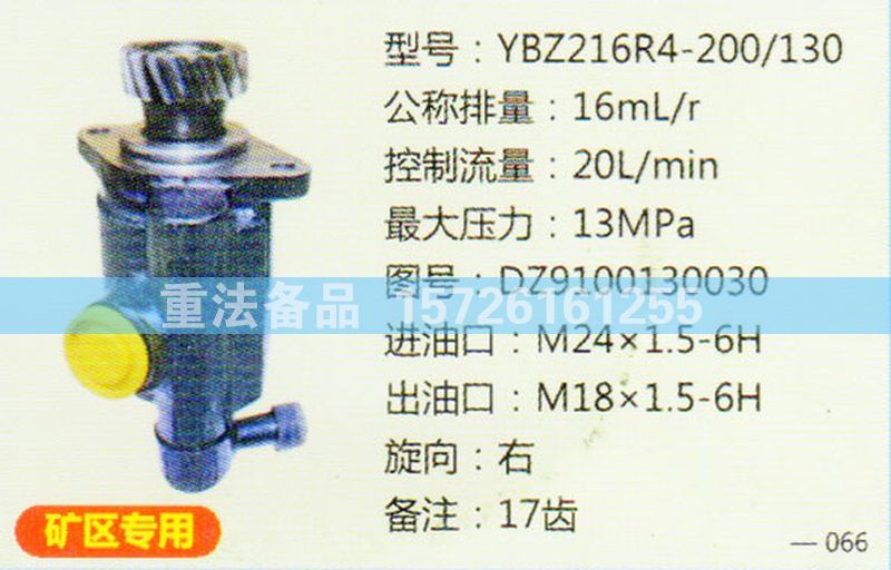 轉(zhuǎn)向助力泵DZ9100130030/DZ9100130030