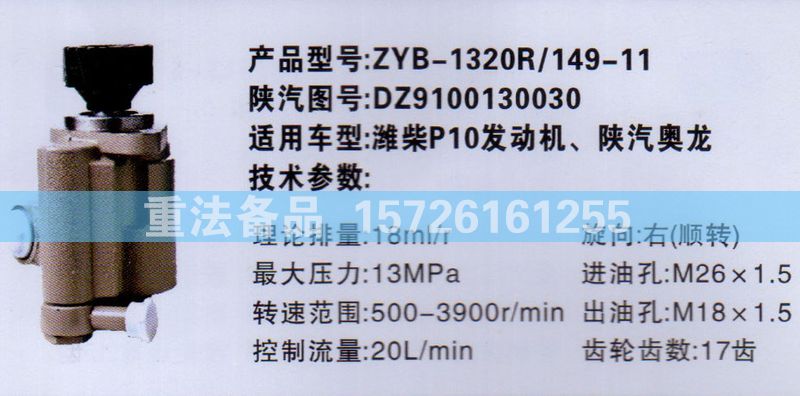 轉(zhuǎn)向助力泵濰柴P10發(fā)動(dòng)機(jī)陜汽奧龍DZ9100130030/DZ9100130030