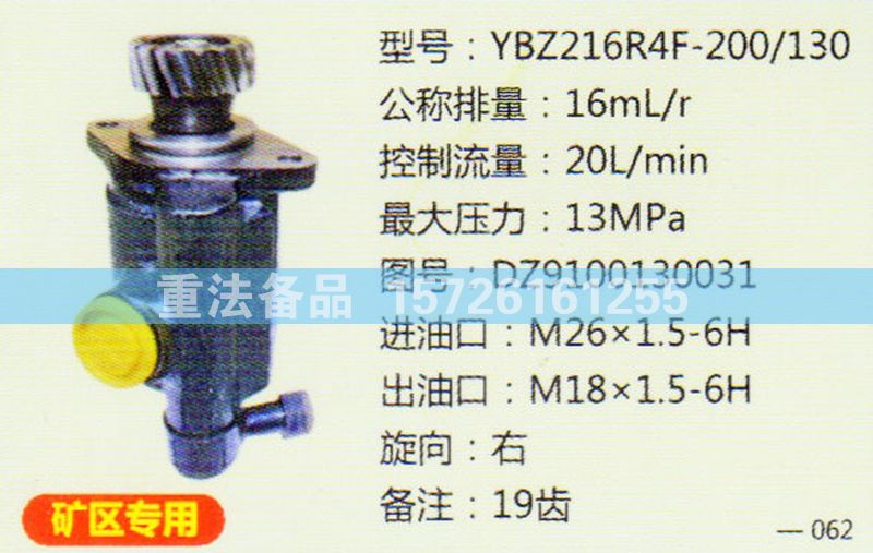 轉(zhuǎn)向助力泵DZ9100130031/DZ9100130031