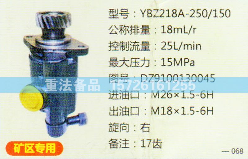 轉(zhuǎn)向助力泵DZ9100130045/DZ9100130045