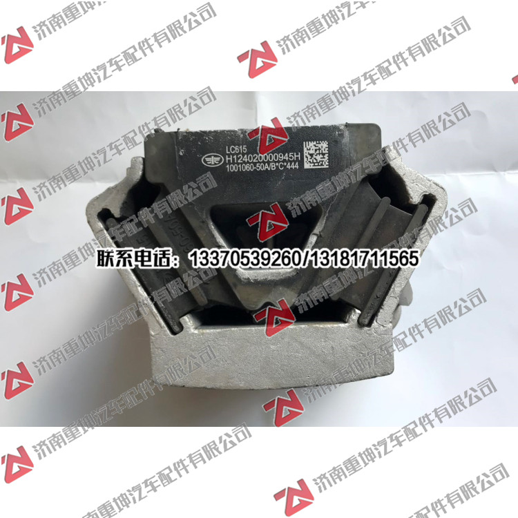 1001060-50A,發(fā)動機(jī)后膠墊,濟(jì)南重坤汽車配件有限公司