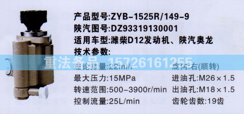 DZ93319130001,轉(zhuǎn)向助力泵,濟(jì)南聯(lián)達(dá)汽車進(jìn)出口貿(mào)易有限公司