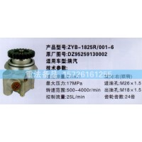 轉(zhuǎn)向助力泵陜汽DZ95259130002