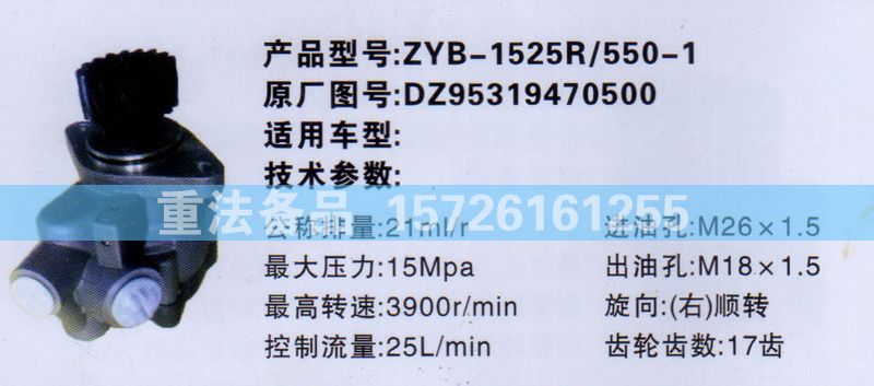 轉向助力泵DZ95319470500/DZ95319470500