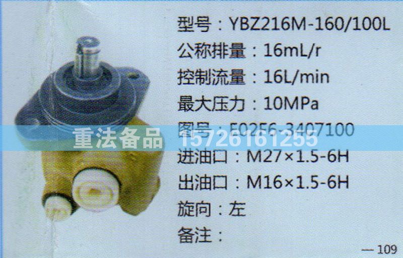 轉(zhuǎn)向助力泵E02F6-3407100/E02F6-3407100