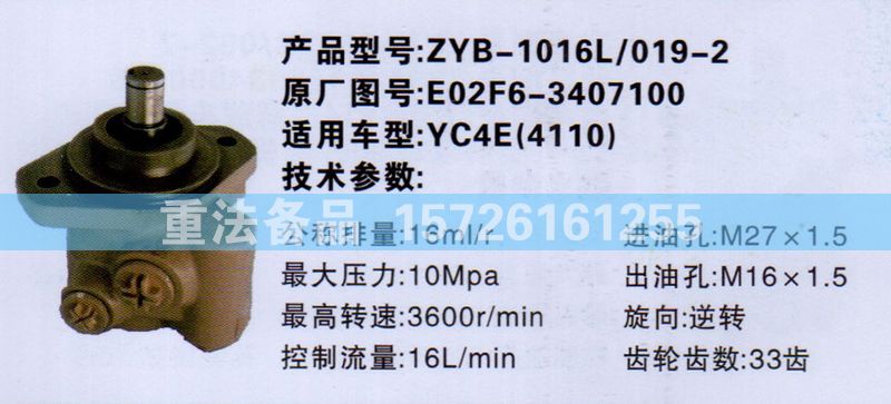 轉(zhuǎn)向助力泵E02F6-3407100/E02F6-3407100