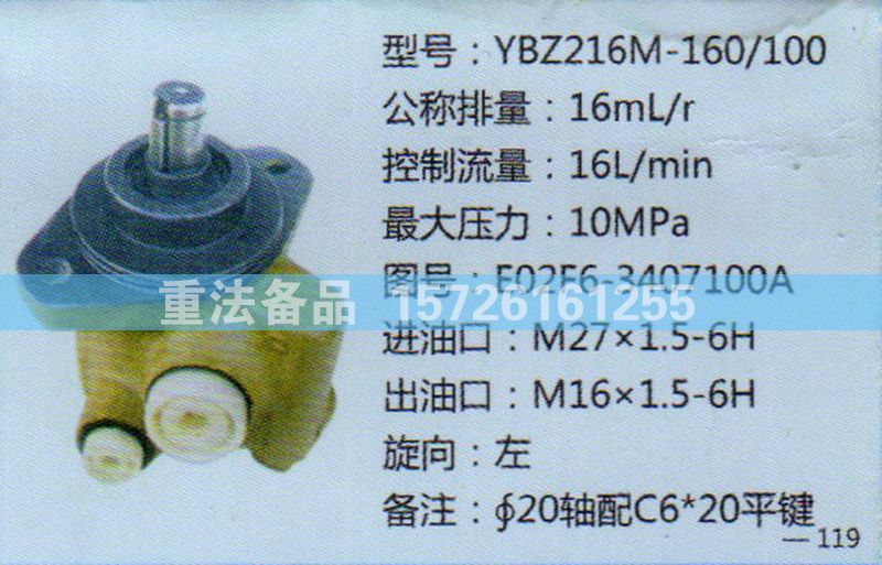 轉(zhuǎn)向助力泵E02F6-3407100A/E02F6-3407100A