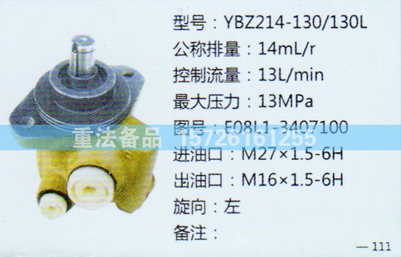 轉(zhuǎn)向助力泵E08L1-3407100/E08L1-3407100