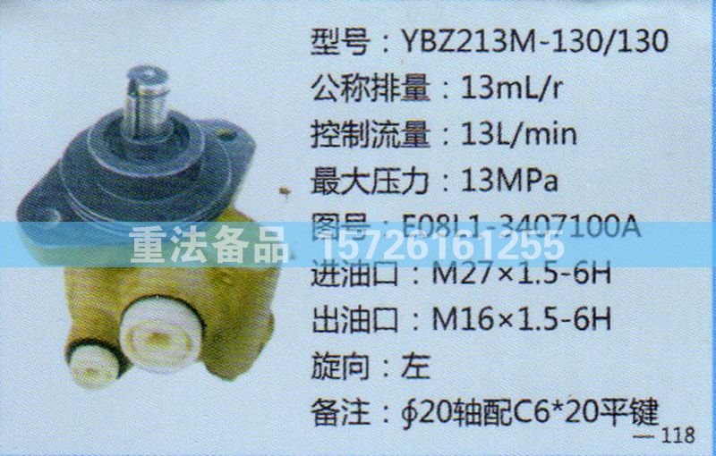 轉(zhuǎn)向助力泵E08L1-3407100A/E08L1-3407100A