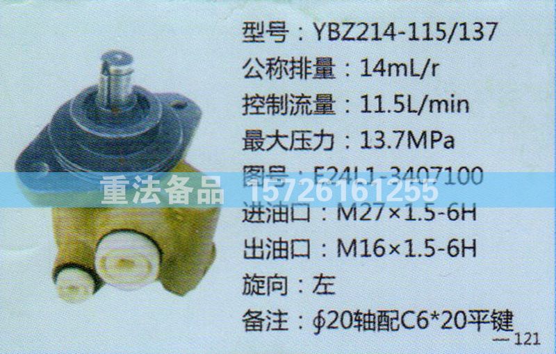 轉(zhuǎn)向助力泵E24L1-3407100/E24L1-3407100