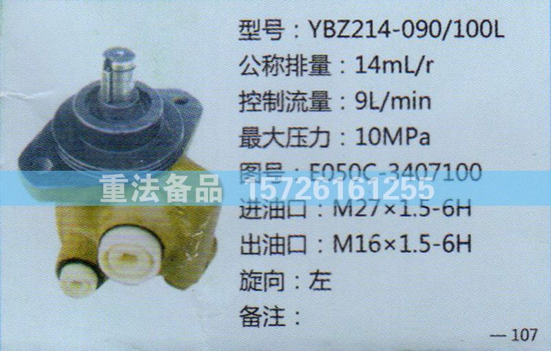轉(zhuǎn)向助力泵E050C-3407100/E050C-3407100