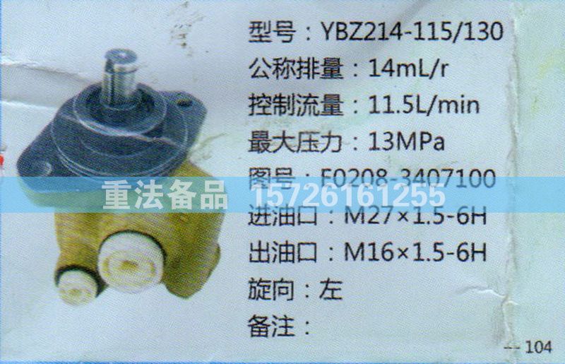 轉(zhuǎn)向助力泵E0208-3407100/E0208-3407100