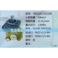 轉(zhuǎn)向助力泵E0208-3407100