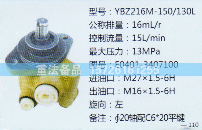 轉(zhuǎn)向助力泵E0401-3407100/E0401-3407100