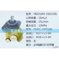 轉(zhuǎn)向助力泵E0401-3407100