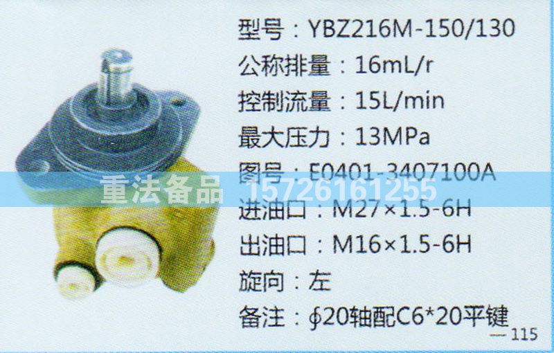 E0401-3407100A,轉(zhuǎn)向助力泵,濟南聯(lián)達(dá)汽車進(jìn)出口貿(mào)易有限公司
