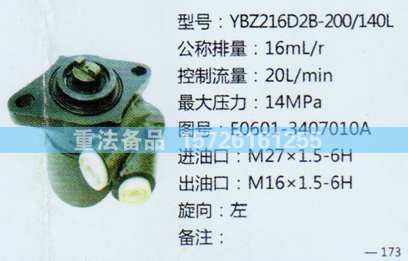 轉(zhuǎn)向助力泵E0601-3407010A/E0601-3407010A