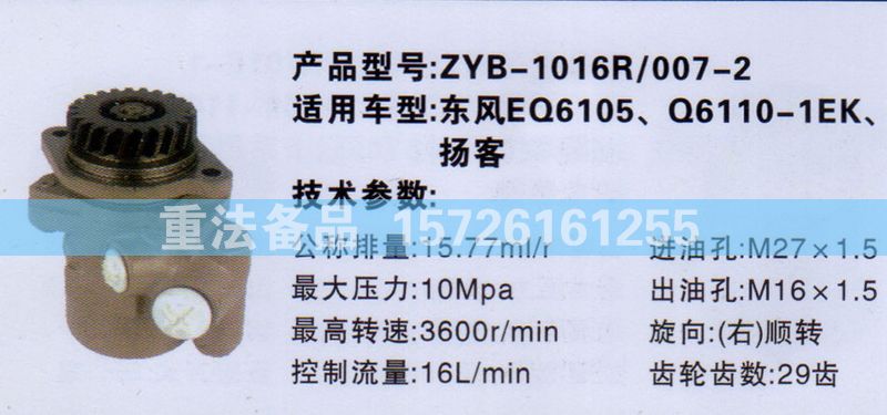 轉(zhuǎn)向助力泵東風(fēng)揚(yáng)客EQ6105 Q6110-1EK/EQ6105 Q6110-1EK