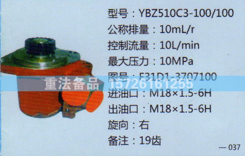 轉(zhuǎn)向助力泵F31D1-3707100/F31D1-3707100