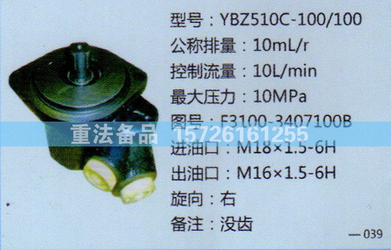轉(zhuǎn)向助力泵F3100-3407100B/F3100-3407100B