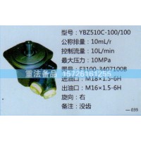 轉(zhuǎn)向助力泵F3100-3407100B