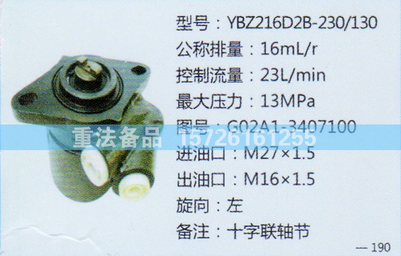 轉(zhuǎn)向助力泵G02A1-3407100/G02A1-3407100