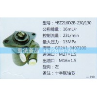 轉(zhuǎn)向助力泵G02A1-3407100