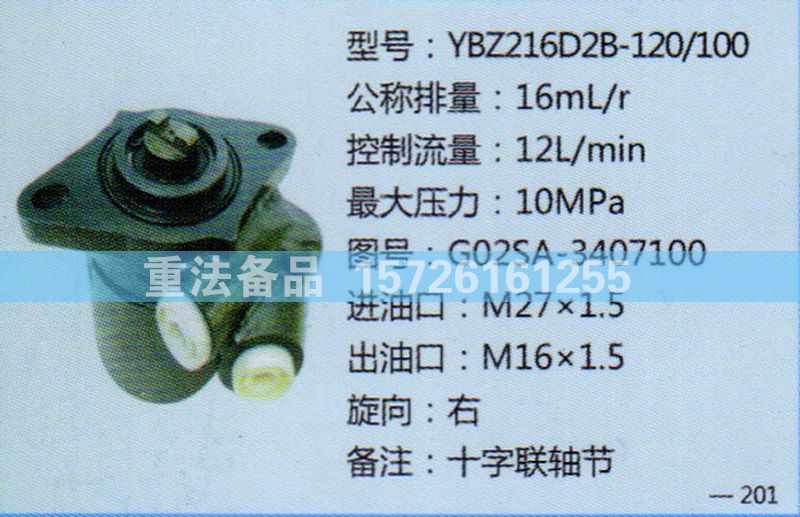 轉(zhuǎn)向助力泵G02SA-3407100/G02SA-3407100