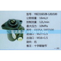 轉(zhuǎn)向助力泵G02SA-3407100