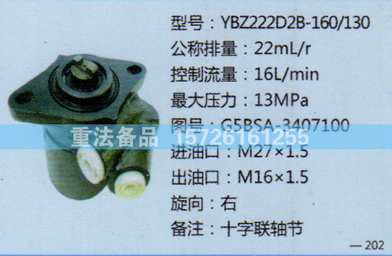 轉(zhuǎn)向助力泵G5BSA-3407100/G5BSA-3407100