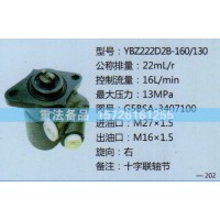 轉(zhuǎn)向助力泵G5BSA-3407100