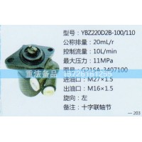 轉(zhuǎn)向助力泵G21SA-3407100