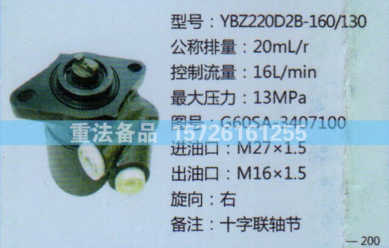 轉向助力泵G60SA-3407100/G60SA-3407100