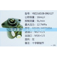 轉(zhuǎn)向助力泵 G0100-3407100A
