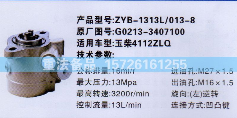 轉(zhuǎn)向助力泵玉柴4112ZLQ G0213-3407100/G0213-3407100
