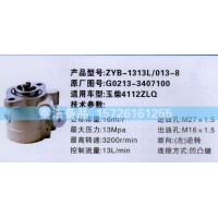 轉(zhuǎn)向助力泵玉柴4112ZLQ G0213-3407100