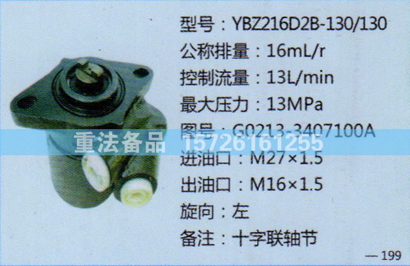 轉(zhuǎn)向助力泵G0213-3407100A/G0213-3407100A