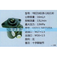 轉(zhuǎn)向助力泵G0213-3407100A