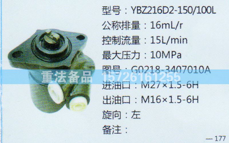 轉(zhuǎn)向助力泵G0218-3407010A/G0218-3407010A
