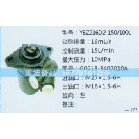 轉(zhuǎn)向助力泵G0218-3407010A