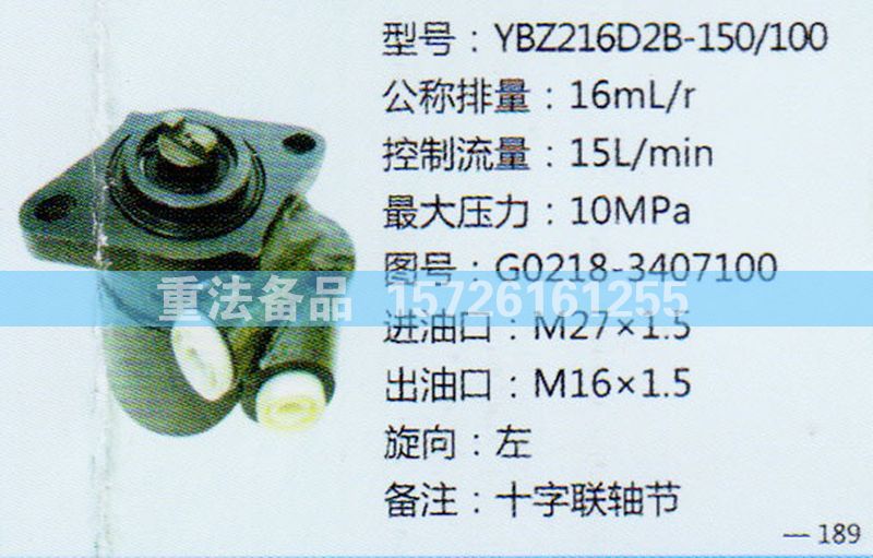 轉(zhuǎn)向助力泵G0218-3407100/G0218-3407100